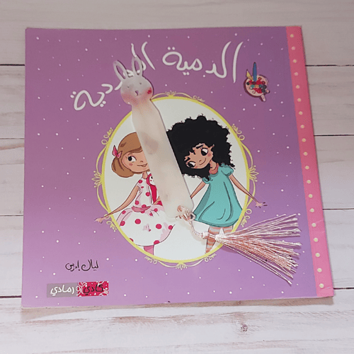 فاصل الأرنوب