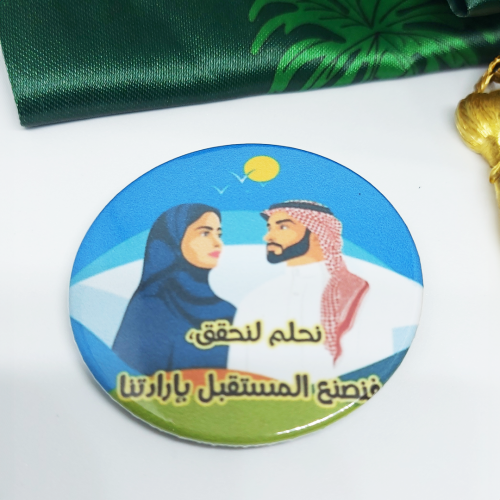 بروش (نحلم ونحقق)