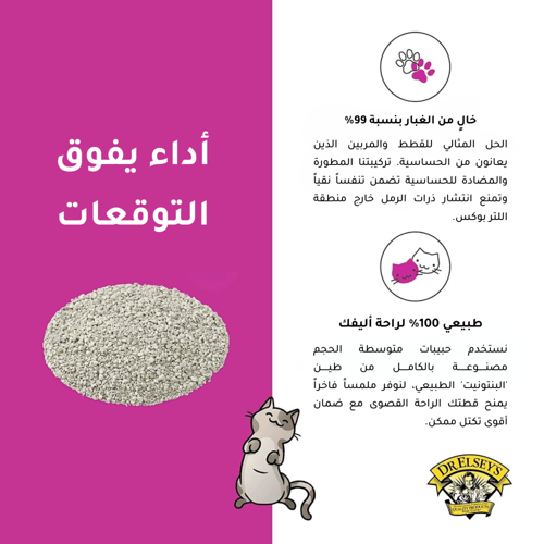 رمل د.ألسيز ألترا فائق الرائحة وردي | حجم كبير - 1...