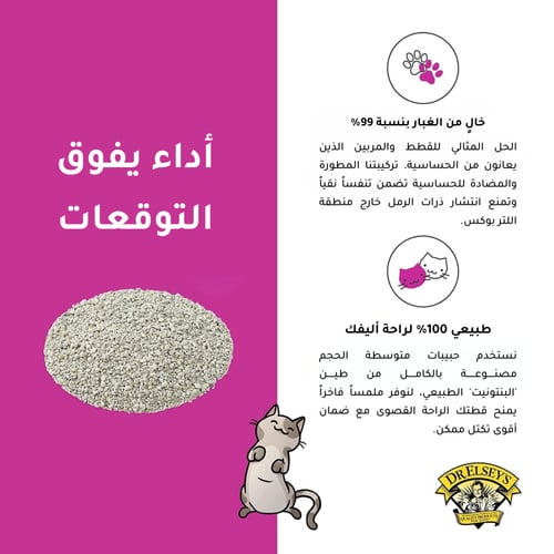 رمل د.ألسيز ألترا فائق الرائحة | حجم صغير - 8.16 ك...