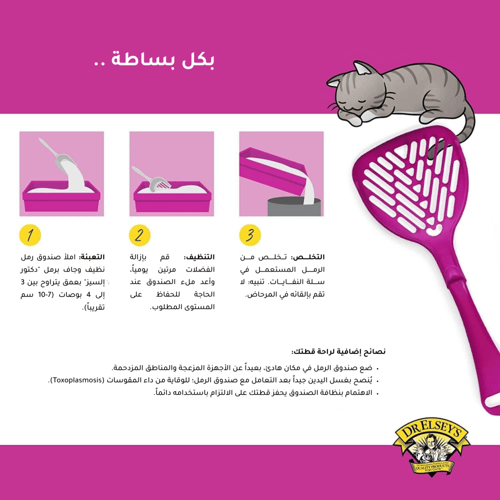 رمل د.ألسيز ألترا فائق الرائحة وردي | حجم كبير - 1...