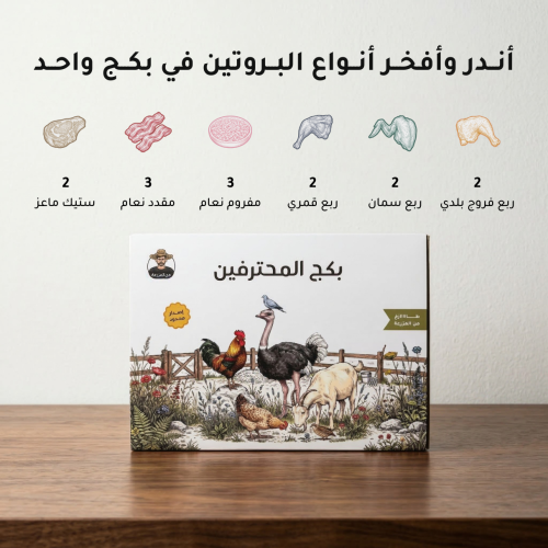 بكج المحترفين