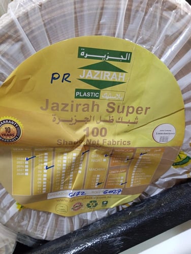 شبك الجزيرة سوبر 3*50 متر 95% 325 جرام