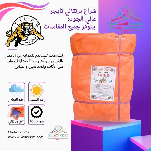 شراعات برتقالية حجم صغير ضد الماء والشمس 200 جرام