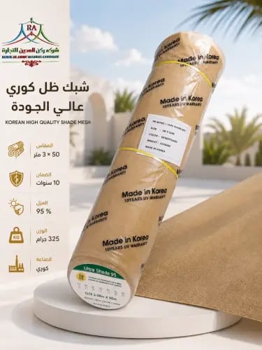 شبك كوري 3x50م 95% 325 ج