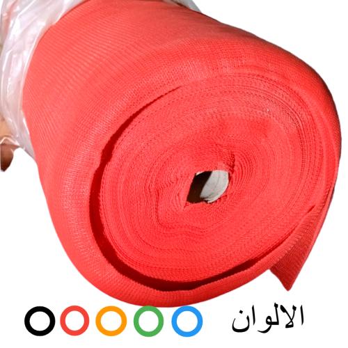 شبك ظل 3*50 متر 160 جرام