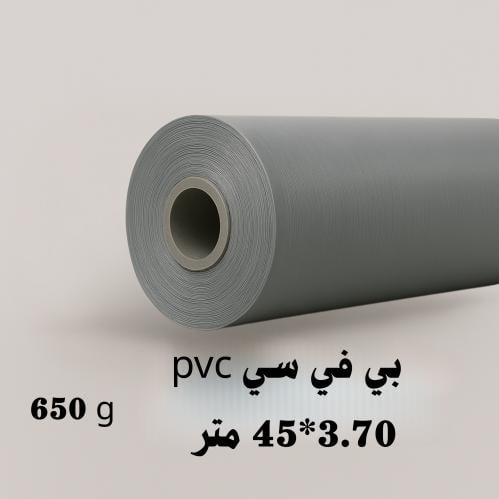 بي في سي PVC صيني زيتي 3.7*45 متر 650 جرام