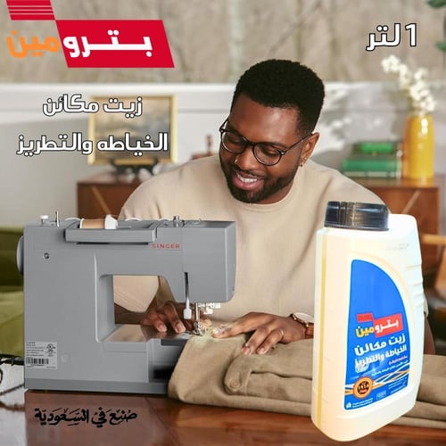 زيت مكينه خياطه بترومين 1 لتر