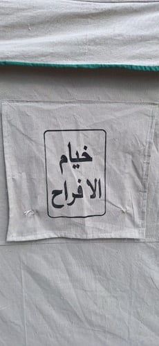 خيام الافراح 10*10 ثلاثه غاظ سماكه 30 مل