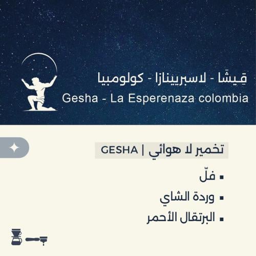 قـيـشـا - كولومـبـيا