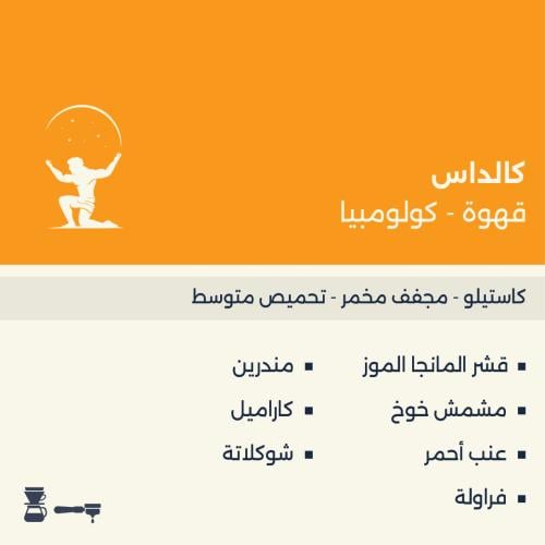 كالداس - كولومبيا || Columbia - Caldas