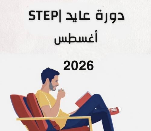 دورة عايد لشهر اغسطس | شاملة كل شي مناسبه للمختبري...