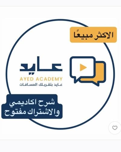 دورة عايد لاختبار ستيب مايو +يونيو 2026 | شاملة ال...