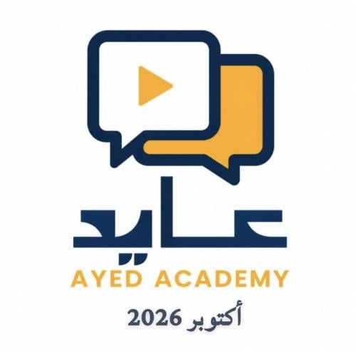 دورة عايد لإختبار ستيب شهر أكتوبر 2026 | مناسبة لل...
