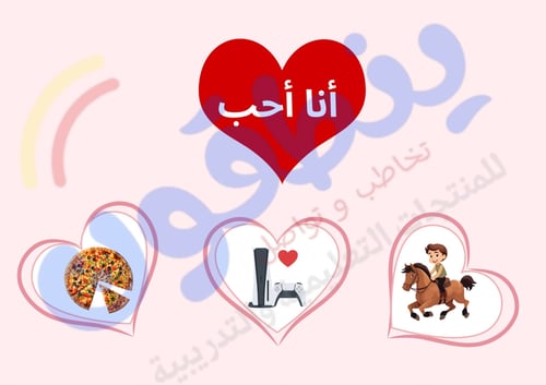 كتاب تفاعلي أنا أتعلم