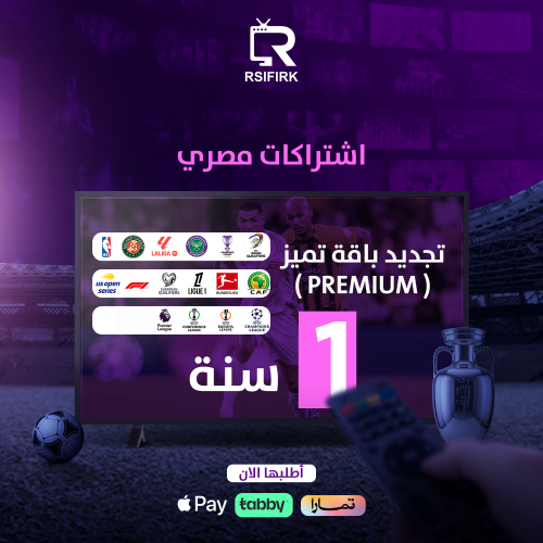 باقة تميز bein sport المصرى سنة