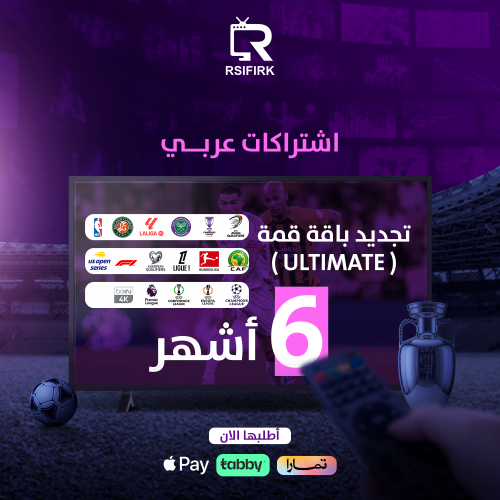 باقة قمة bein sport العربى لمدة 6 أشهر