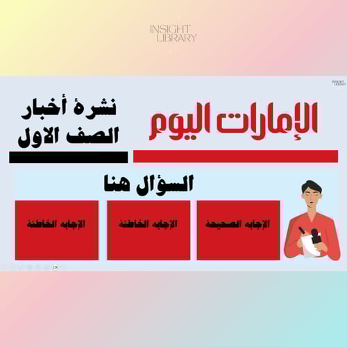 استراتيجية نشرة الاخبار ( قناة سما دبي)