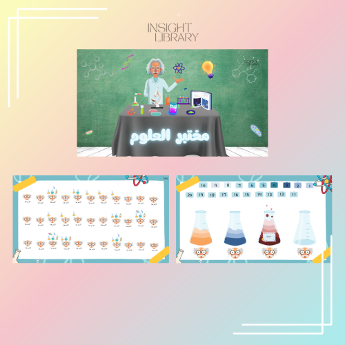 بكج العالم الصغير ( فيزياء )