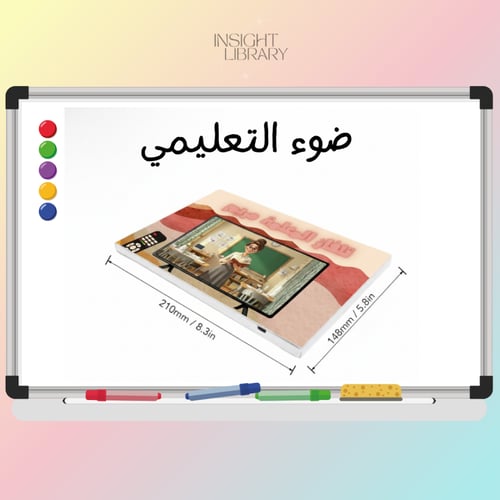 ضوء التعليمي