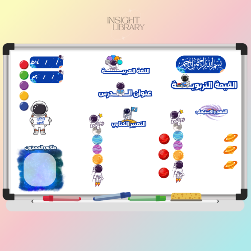 بطاقات سبورية الفضاء + مجموعات