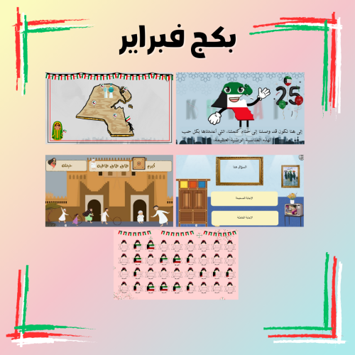 بكج فبراير - بنين