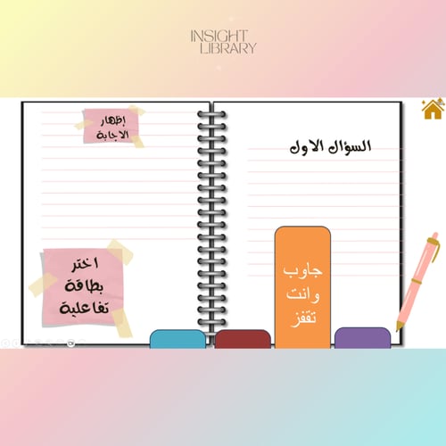 استراتيجية فصل دراسي جديد ( اول حصة )