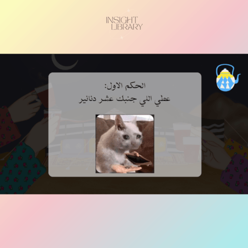 لعبة مخيم مافيه نفسٍ ثقيلة