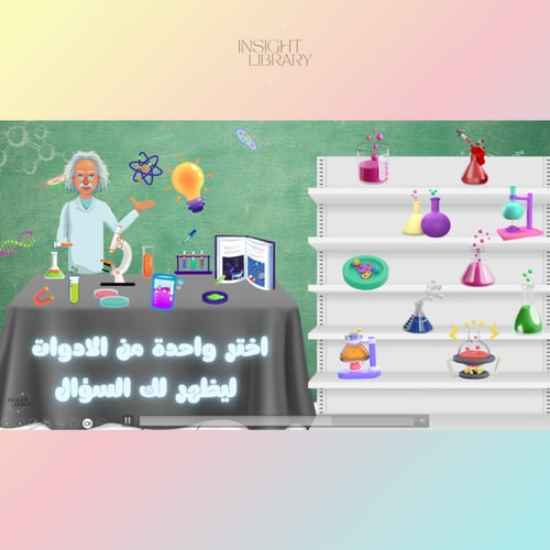 استراتيجية مختبر العلوم