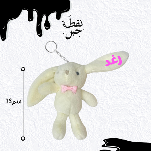 تعلقية أرنوبي ( بإسمج )
