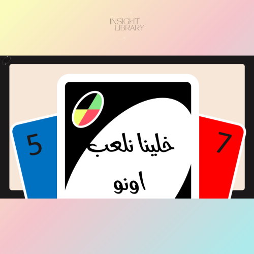 استراتيجية اونو