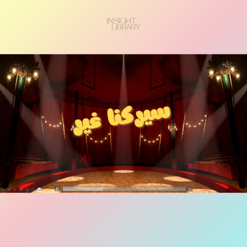 استراتيجية سيركنا غير