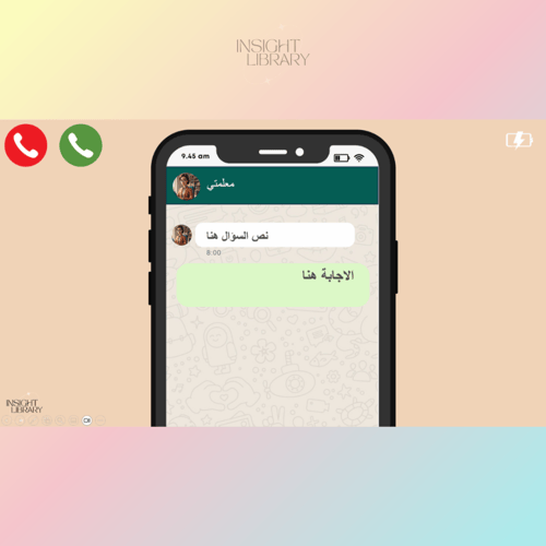 استراتيجية مكالمة معلمتي (بنين)