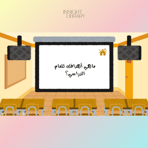 اول حصة دراسية (عام جديد) 2 ( بنات)