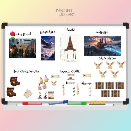 بكج الحصة السحرية هاري بوتر