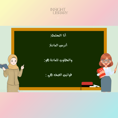 اول حصة دراسية (عام جديد) 2 ( بنات)