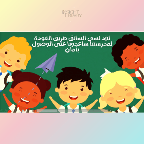 استراتيجية المتاهة (بنات)