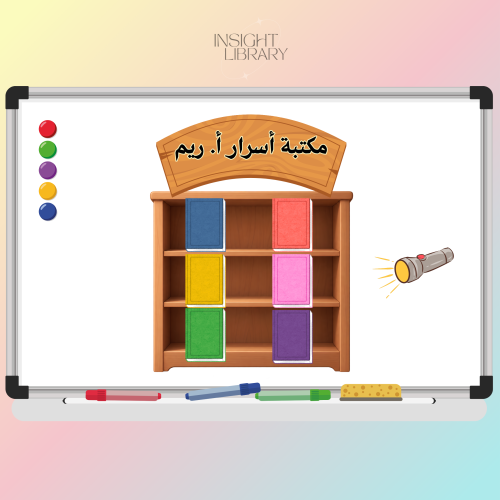 مكتبة الاسرار التعليمية