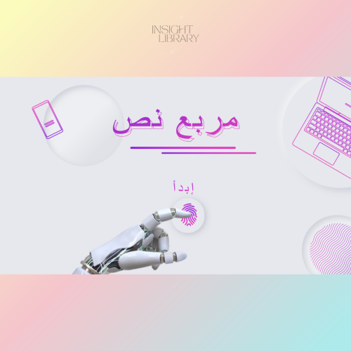 استراتيجية الروبوت جون