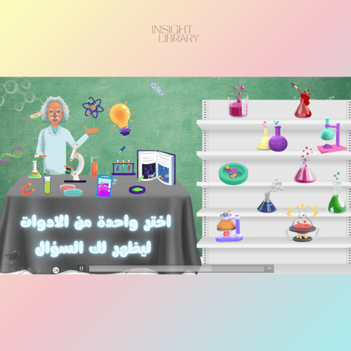 استراتيجية مختبر العلوم