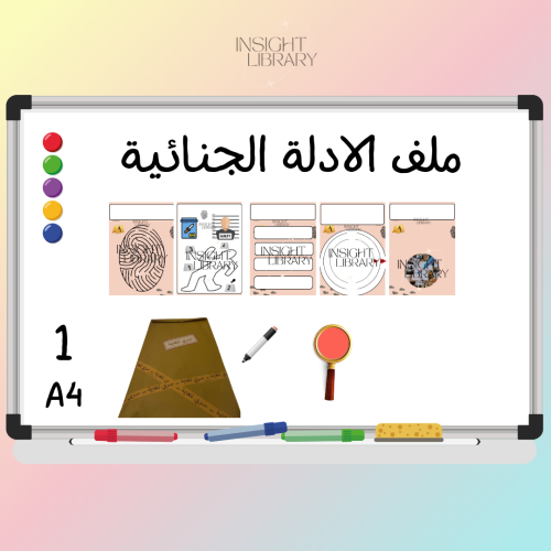 ملف الادلة الجنائية