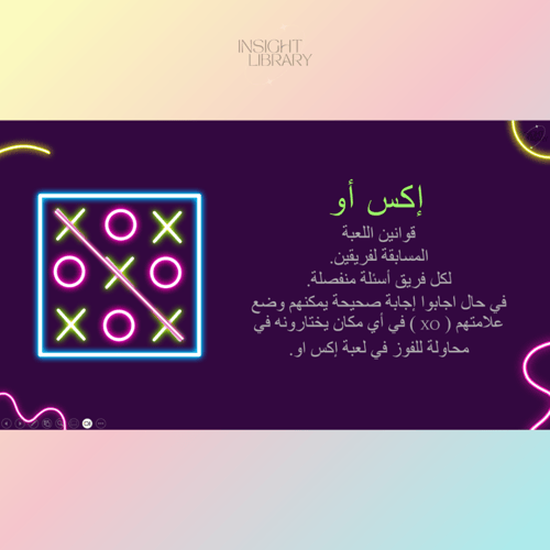 استراتيجية اكس او