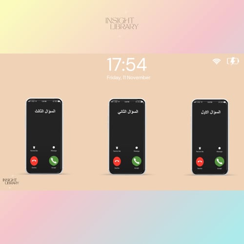 استراتيجية مكالمة معلمتي (بنات)