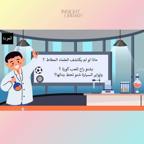 نشاط تقدير العلم والعلماء