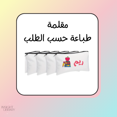 مقلمة