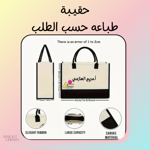 حقيبة حجم كبير