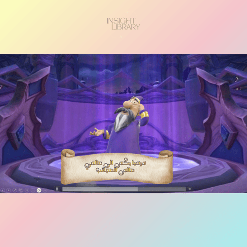 استراتيجية عالم العجائب