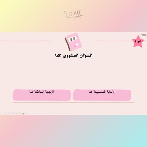 استراتيجية الرياكشن ختم المنهج 20 سؤال ( بنات)