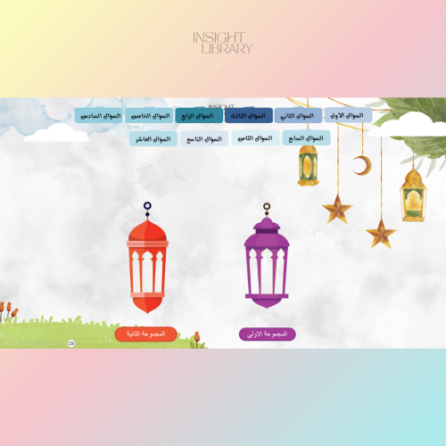 استراتيجية من سيضيء الفانوس ؟