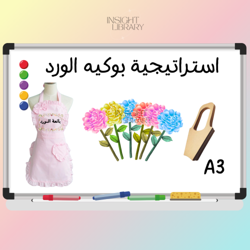 بوكيه الورد + مريله بائعة الورد